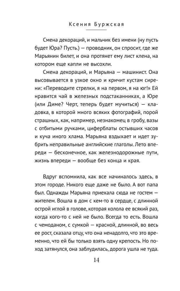 Зверобой